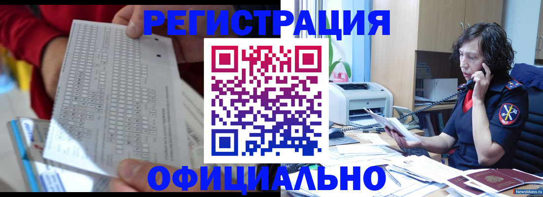 купить прописку в Свирске