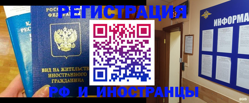 прописка штамп в Свирске